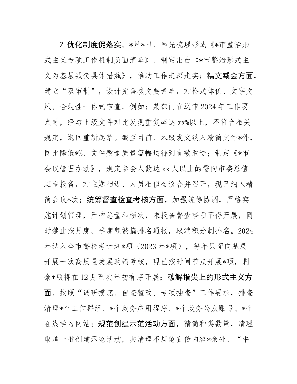 市整治形式主义为基层减负情况报告.docx_第2页