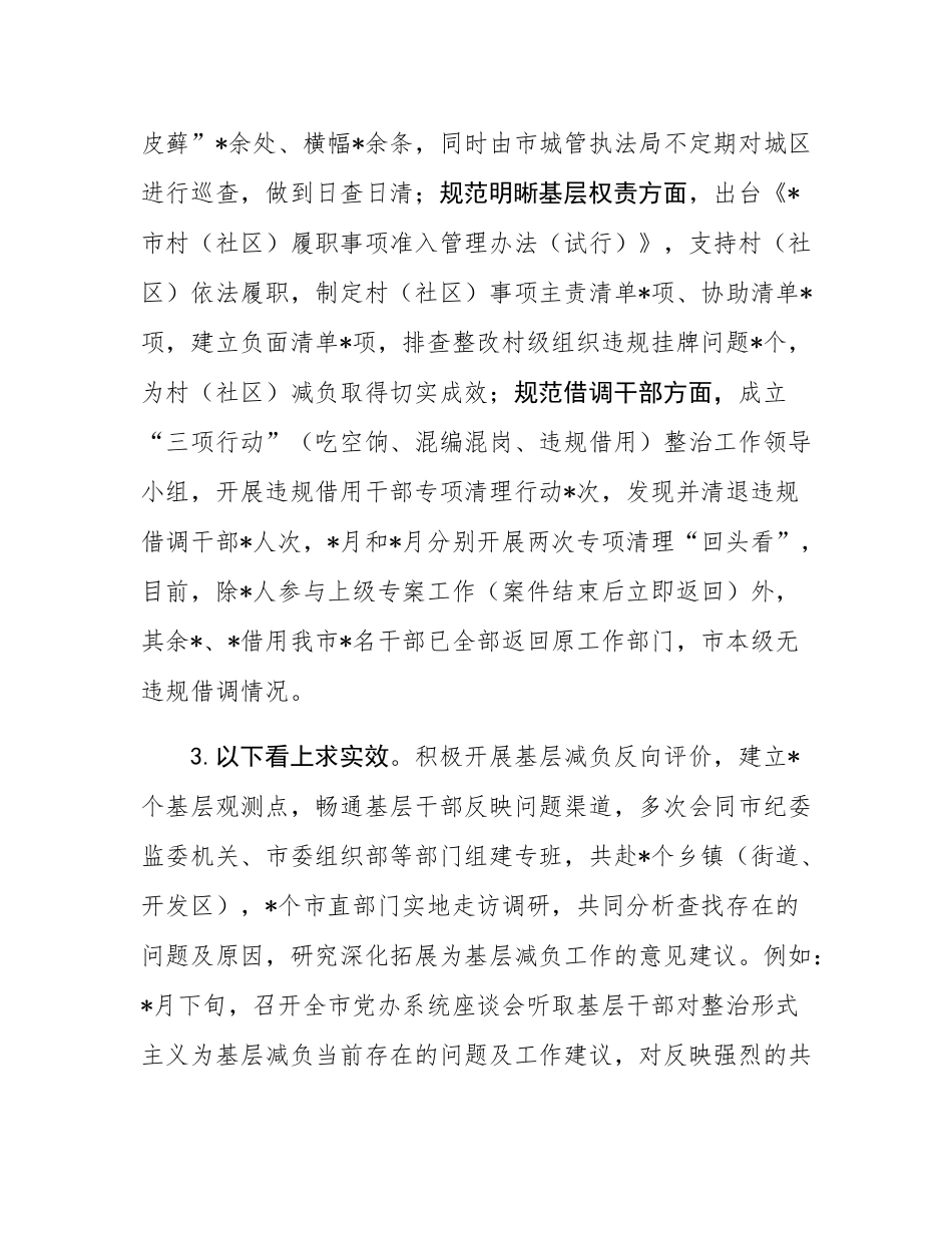 市整治形式主义为基层减负情况报告.docx_第3页