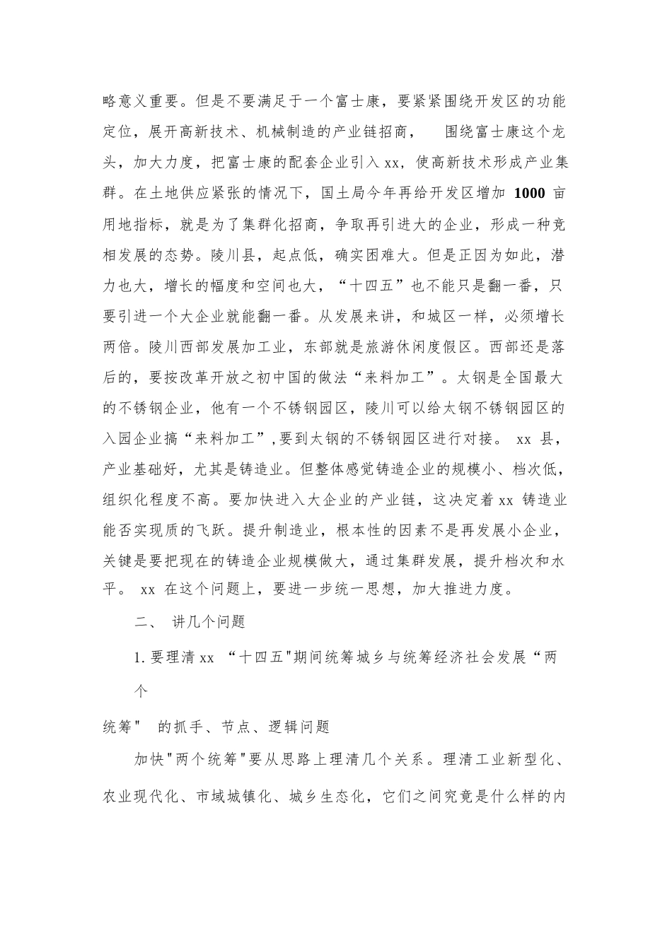 在全市重点项目观摩点评会上的讲话.docx_第2页