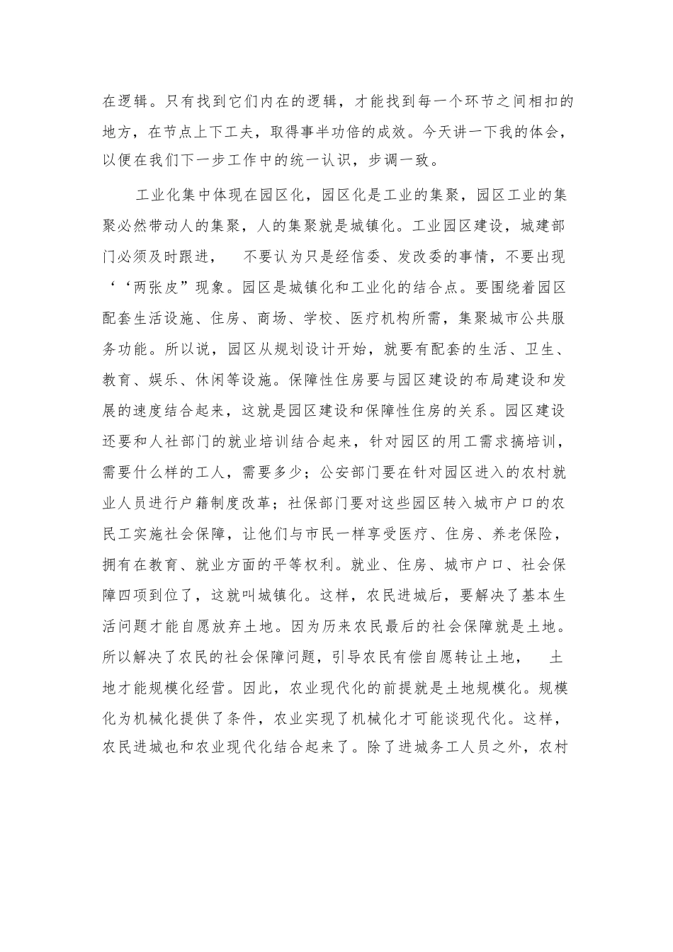 在全市重点项目观摩点评会上的讲话.docx_第3页