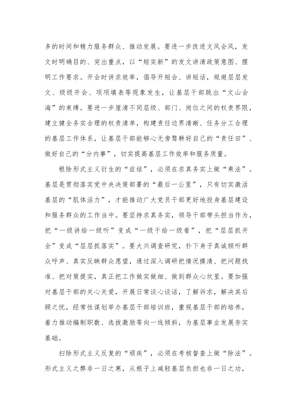 （5篇）在整治形式主义为基层减负交流会上的经验交流、心得体会发言汇编.docx_第3页