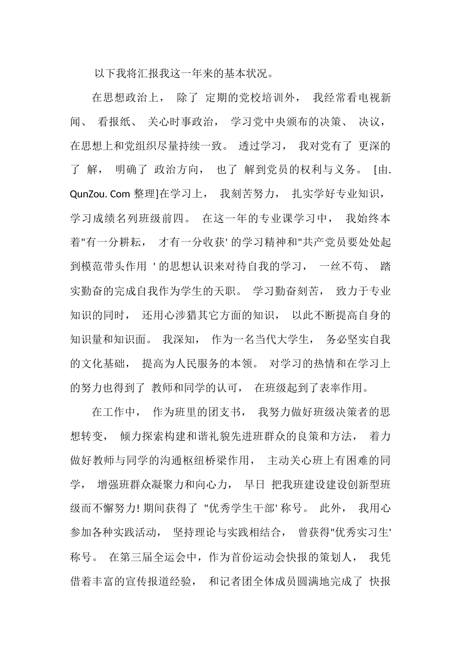 预备党员转正表态发言（2篇）.docx_第3页