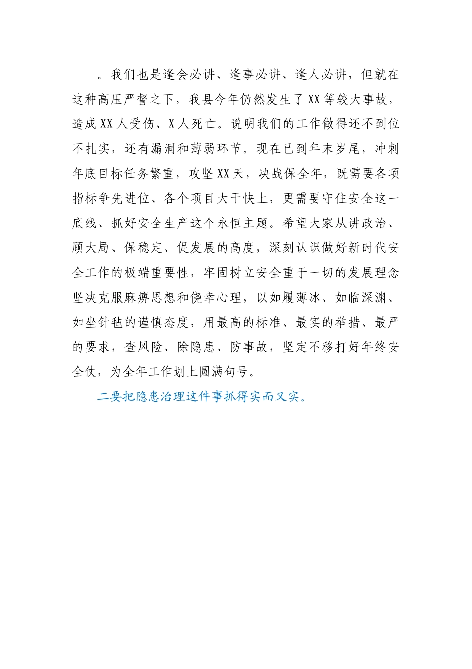 县委书记在全市安全生产警示教育大会后的讲话.doc_第2页