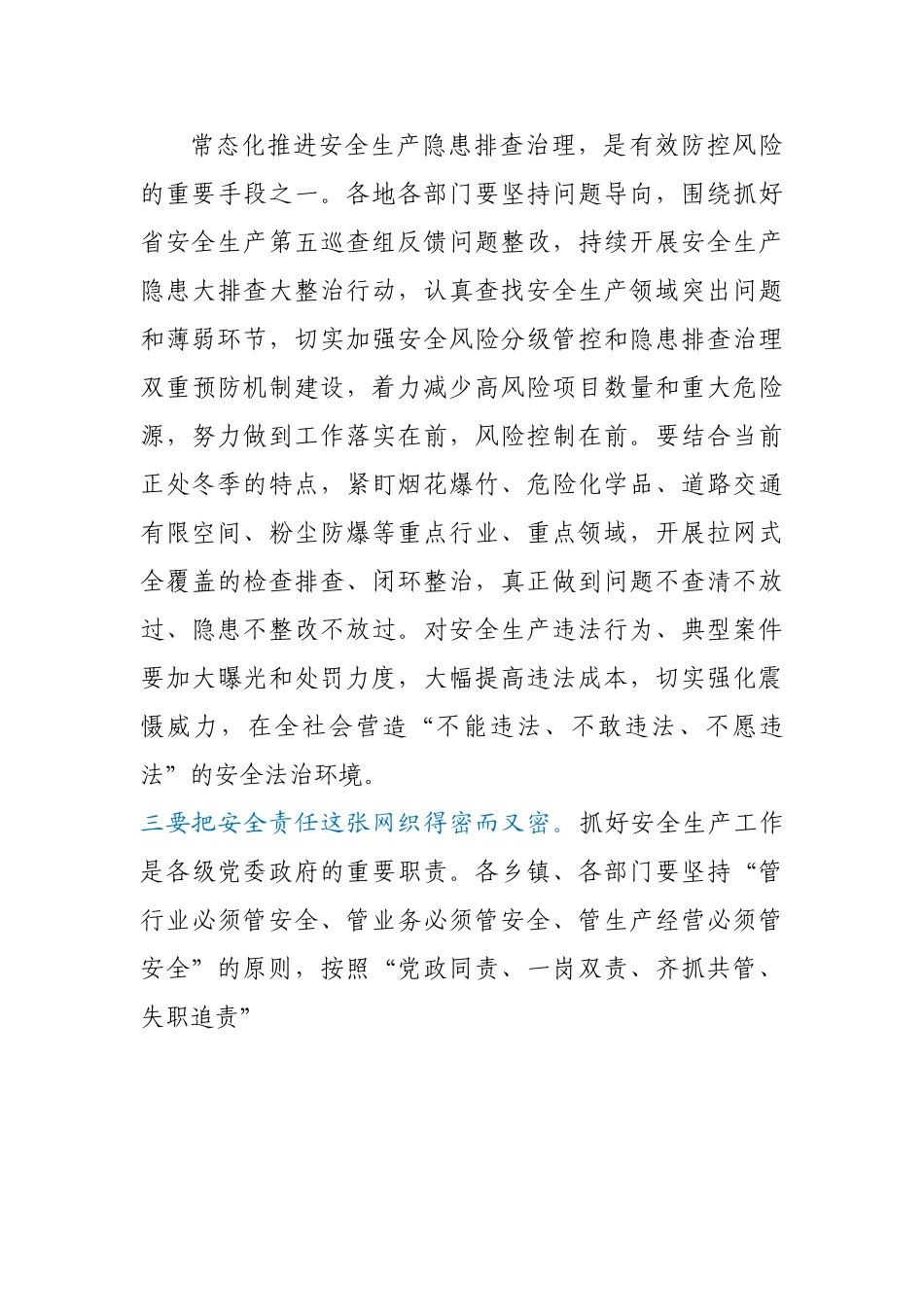 县委书记在全市安全生产警示教育大会后的讲话.doc_第3页