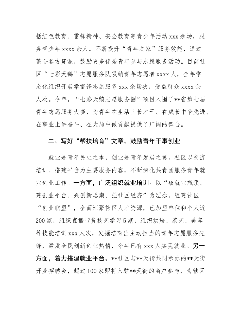 在2024年街道促进青年发展工作座谈会上的交流发言.docx_第2页