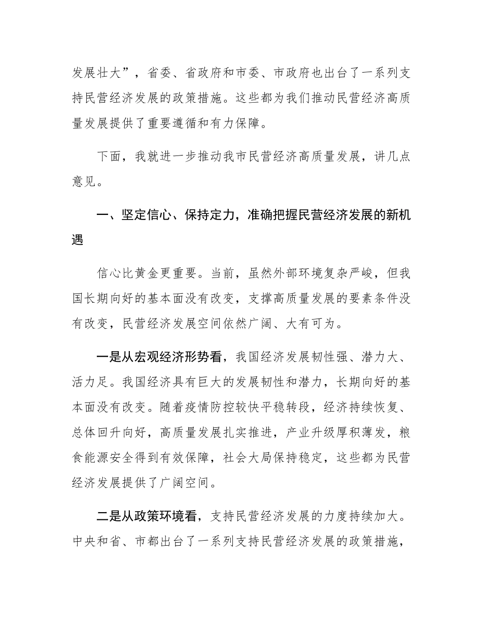 在民营经济发展座谈会上的讲话.docx_第2页