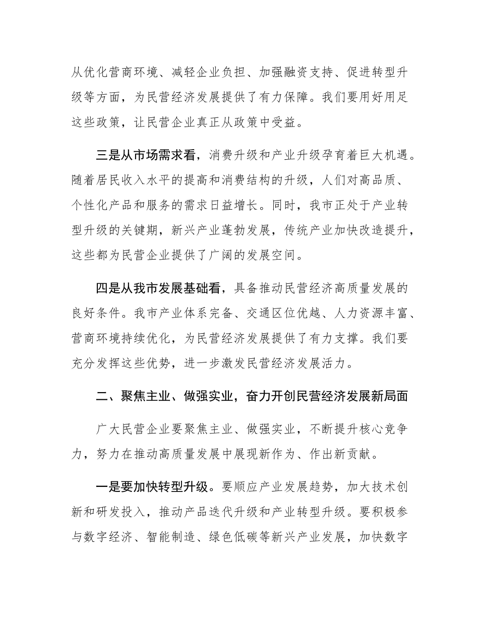 在民营经济发展座谈会上的讲话.docx_第3页