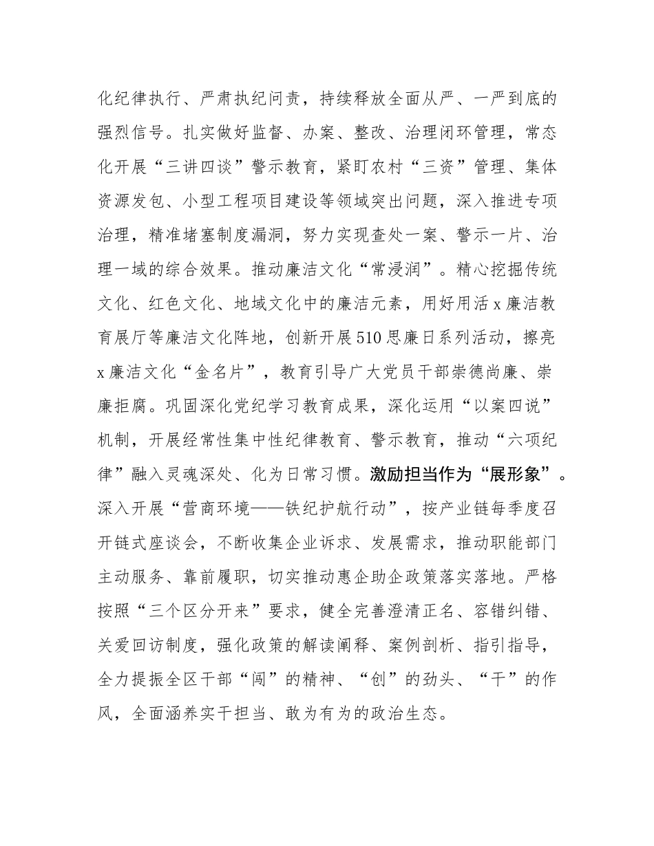 区纪委书记学习总书记考察安徽重要讲话精神心得体会.docx_第3页