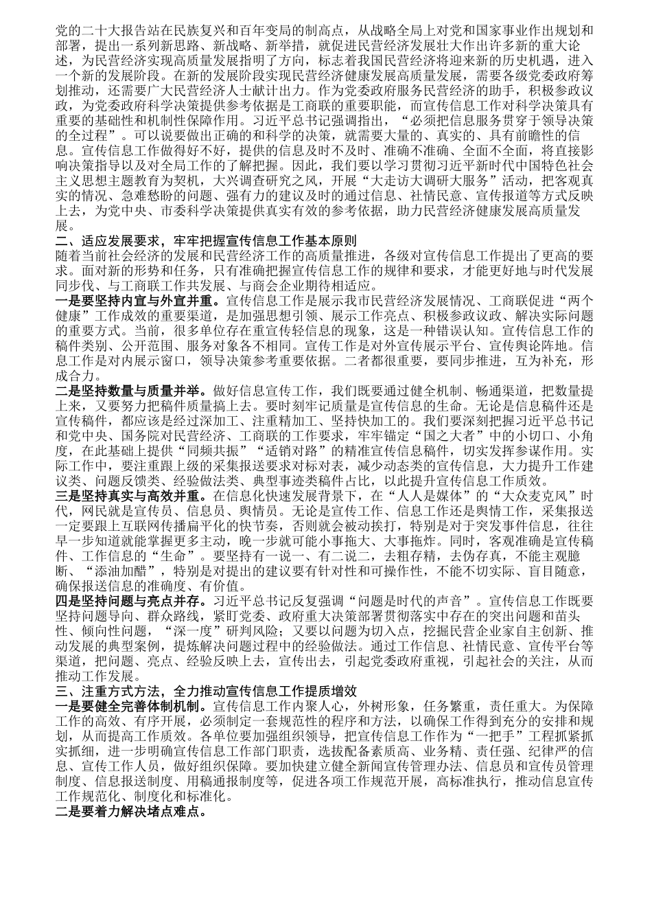 工商联系统宣传员信息员培训动员讲话提纲.docx_第2页