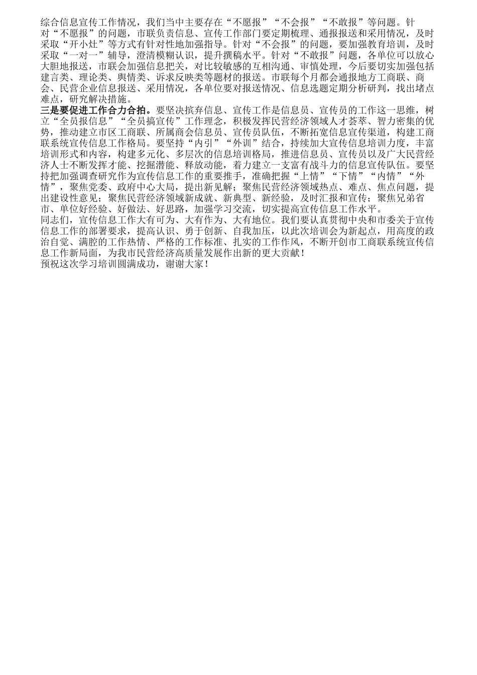 工商联系统宣传员信息员培训动员讲话提纲.docx_第3页