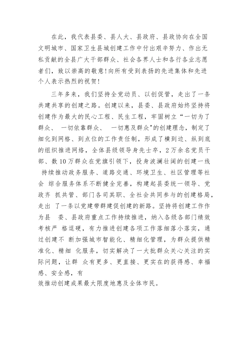 创建全国文明城市动员推进大会上的讲话.docx_第2页