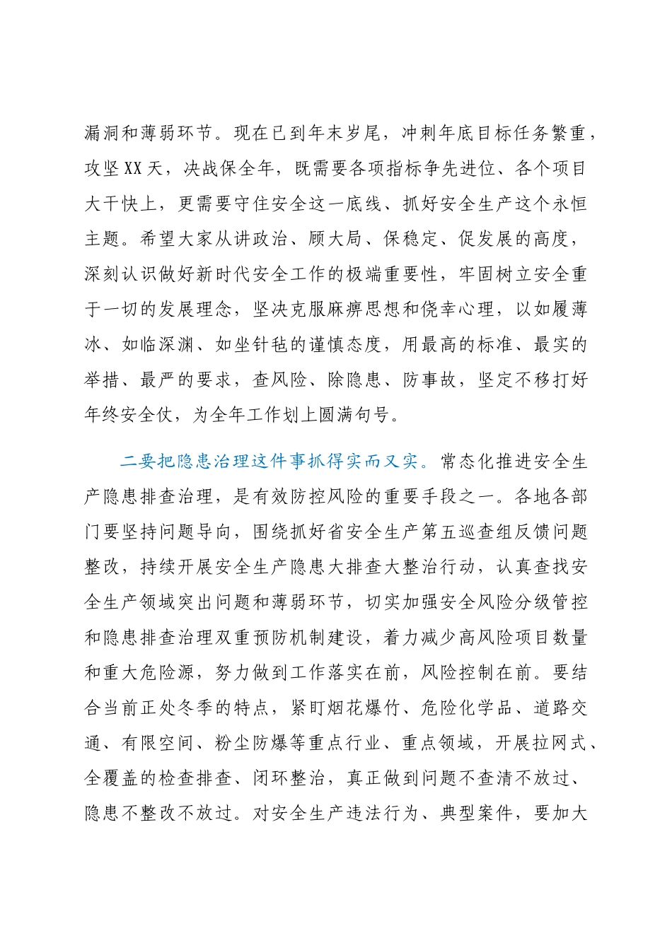 县委书记在全市安全生产警示教育大会后的讲话.docx_第2页