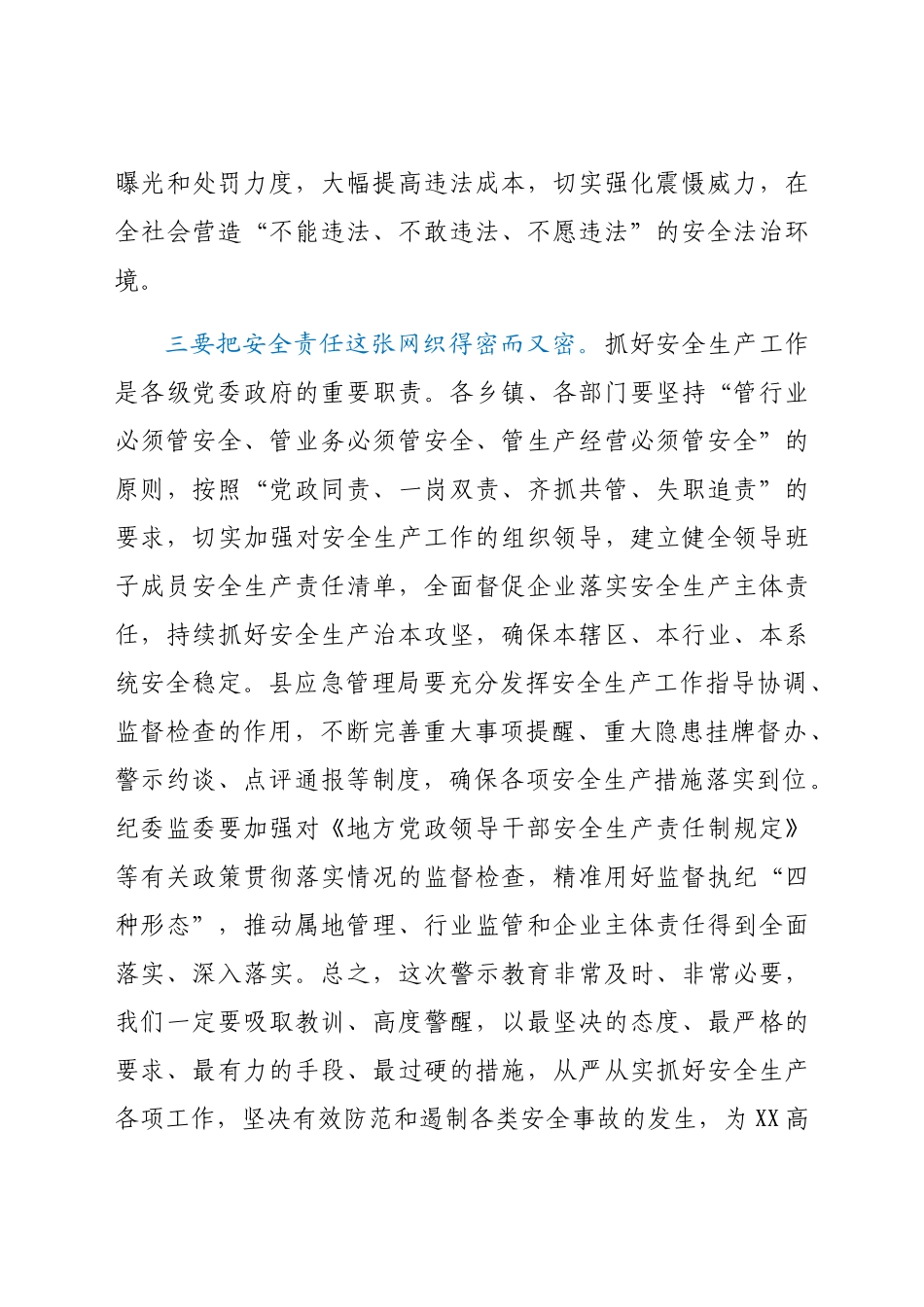 县委书记在全市安全生产警示教育大会后的讲话.docx_第3页