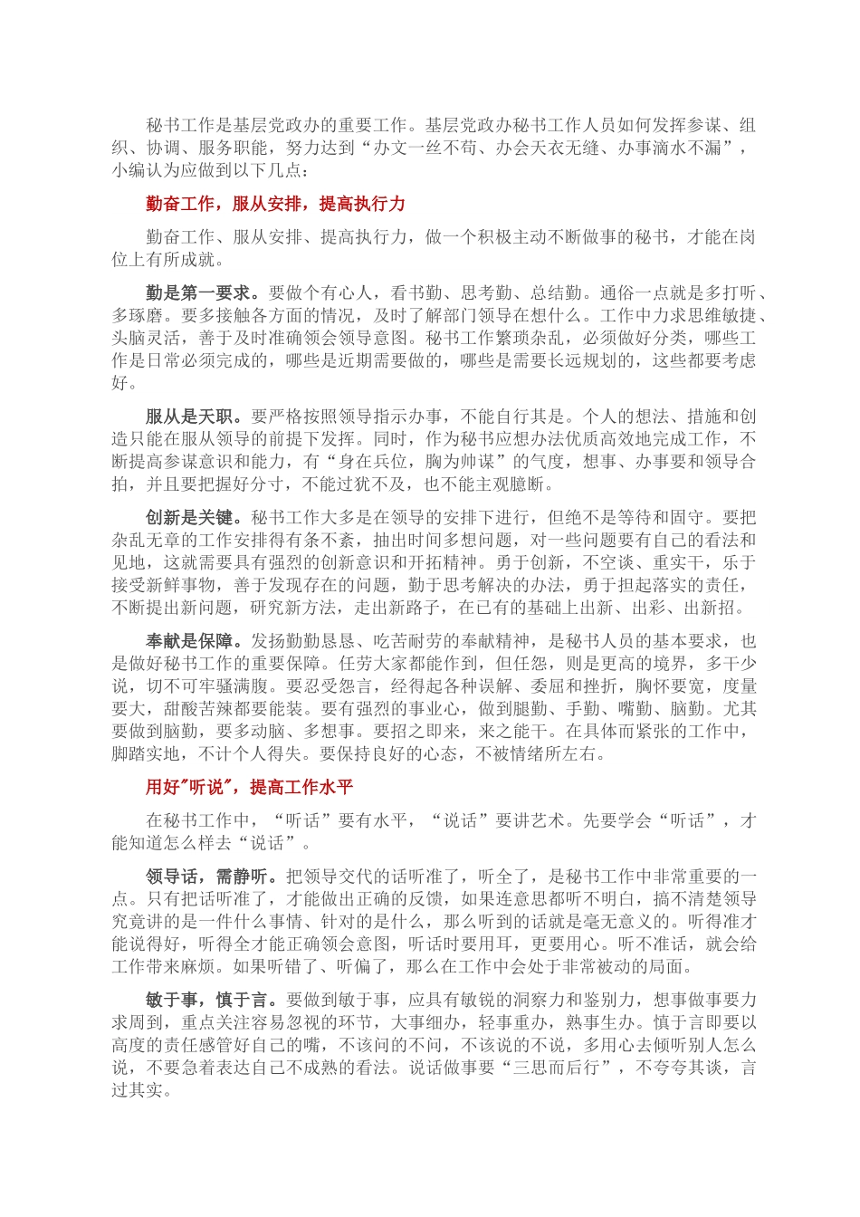 浅谈如何做好基层党政办秘书工作.docx_第1页