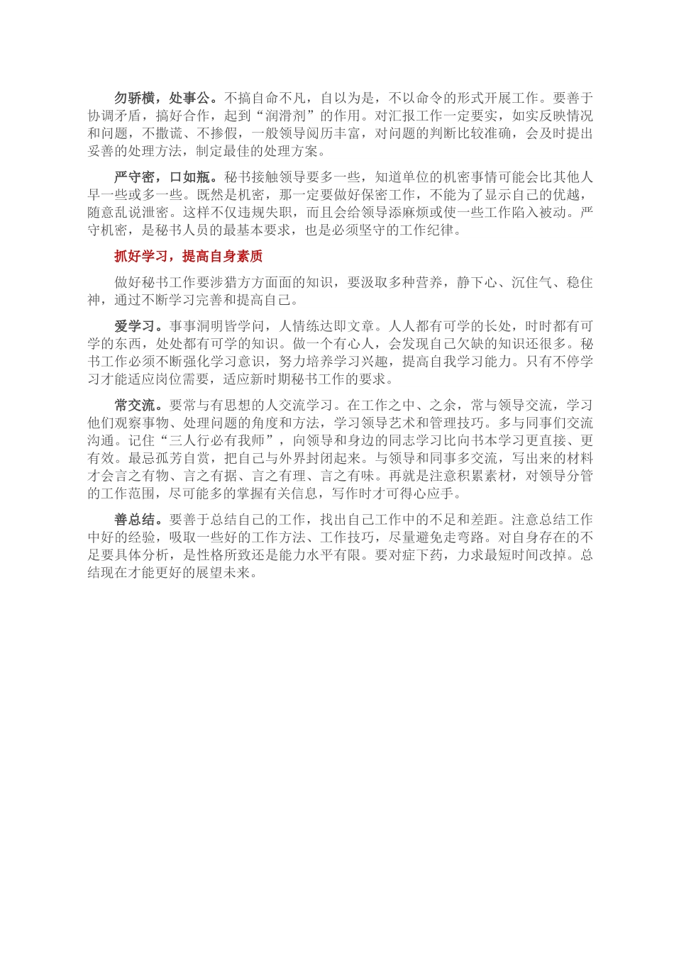 浅谈如何做好基层党政办秘书工作.docx_第2页