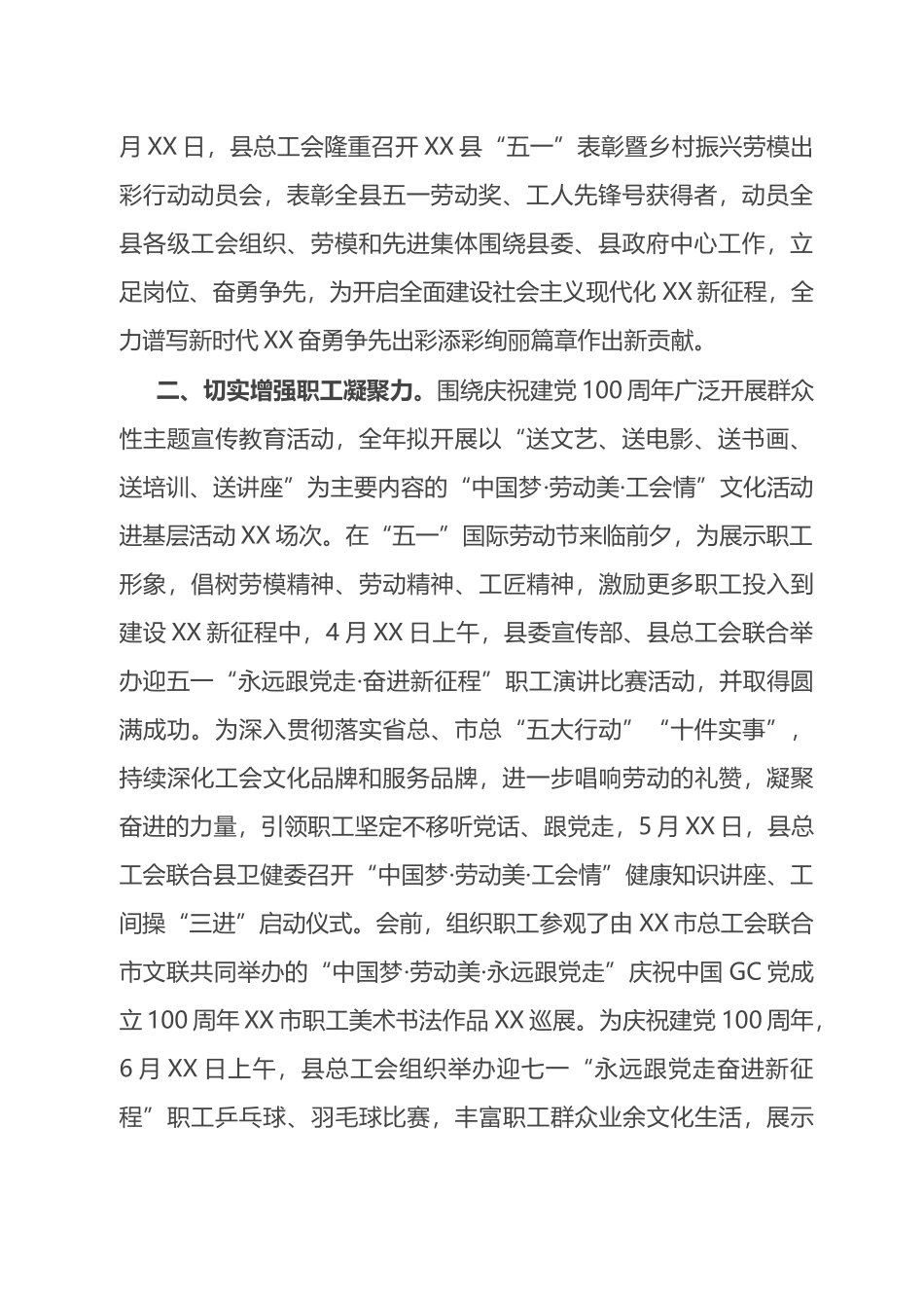 总工会工作总结汇编（5篇）.docx_第2页