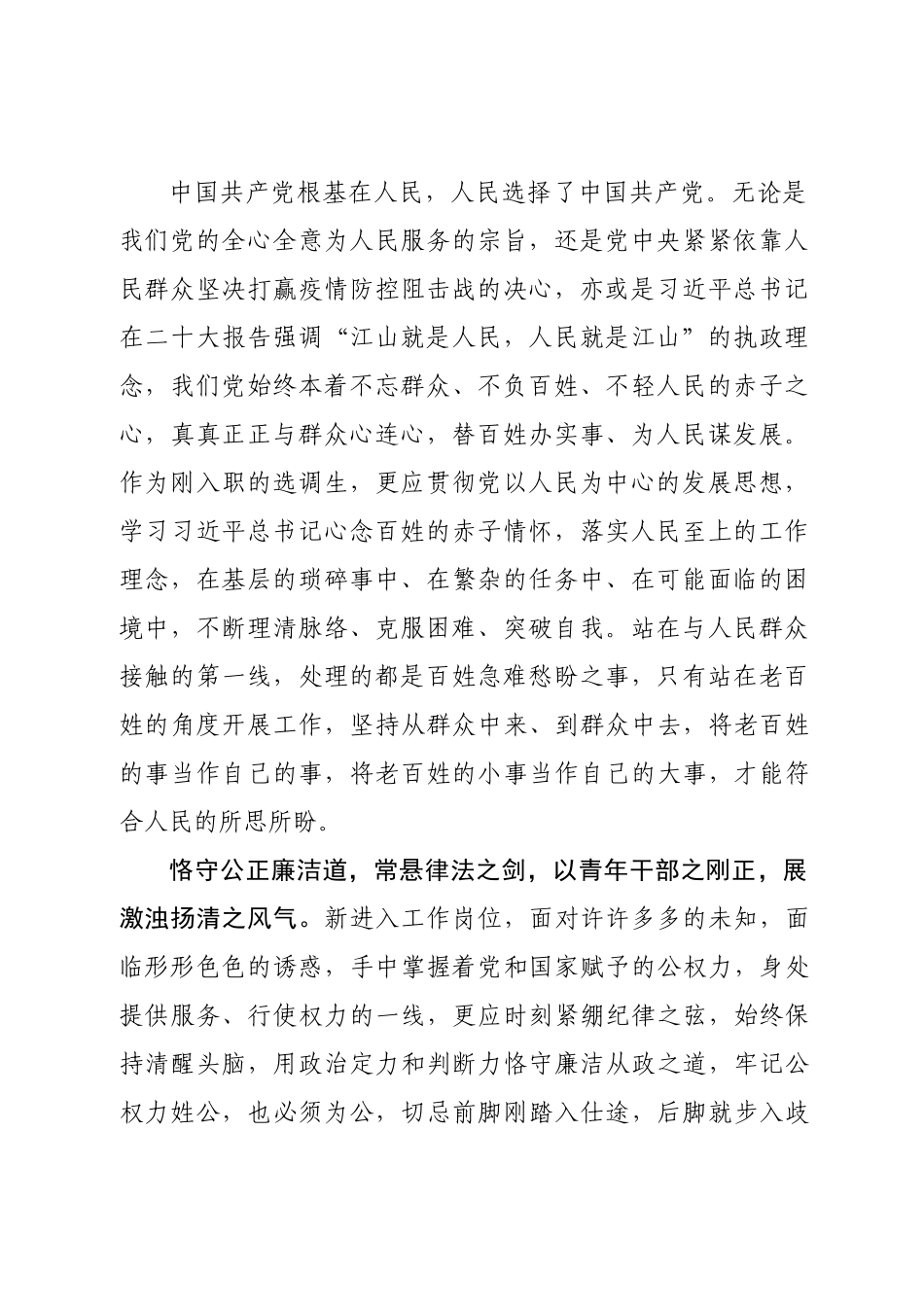 如何践行新时代好干部标准，自觉扣好廉洁从政的“第一粒扣子”.docx_第2页