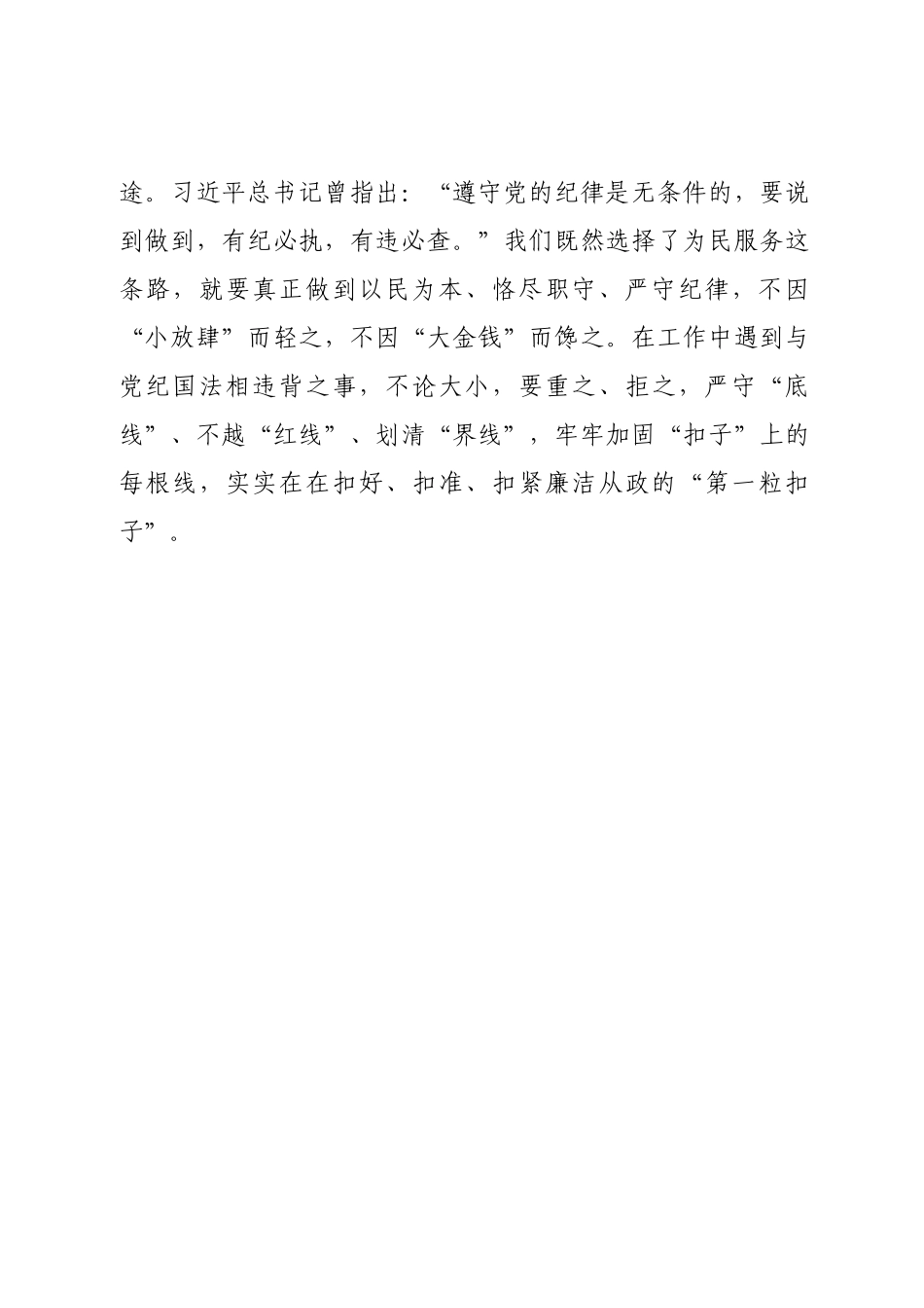 如何践行新时代好干部标准，自觉扣好廉洁从政的“第一粒扣子”.docx_第3页