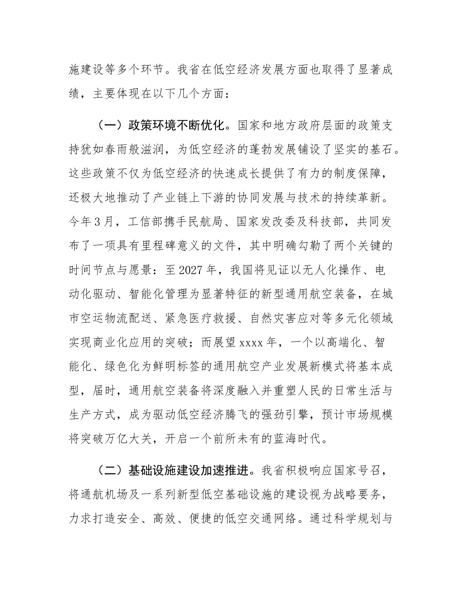 副省长在2024年全省低空经济发展推进会上的讲话.docx_第2页