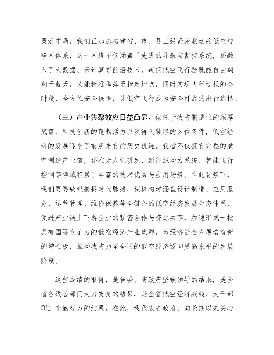 副省长在2024年全省低空经济发展推进会上的讲话.docx_第3页