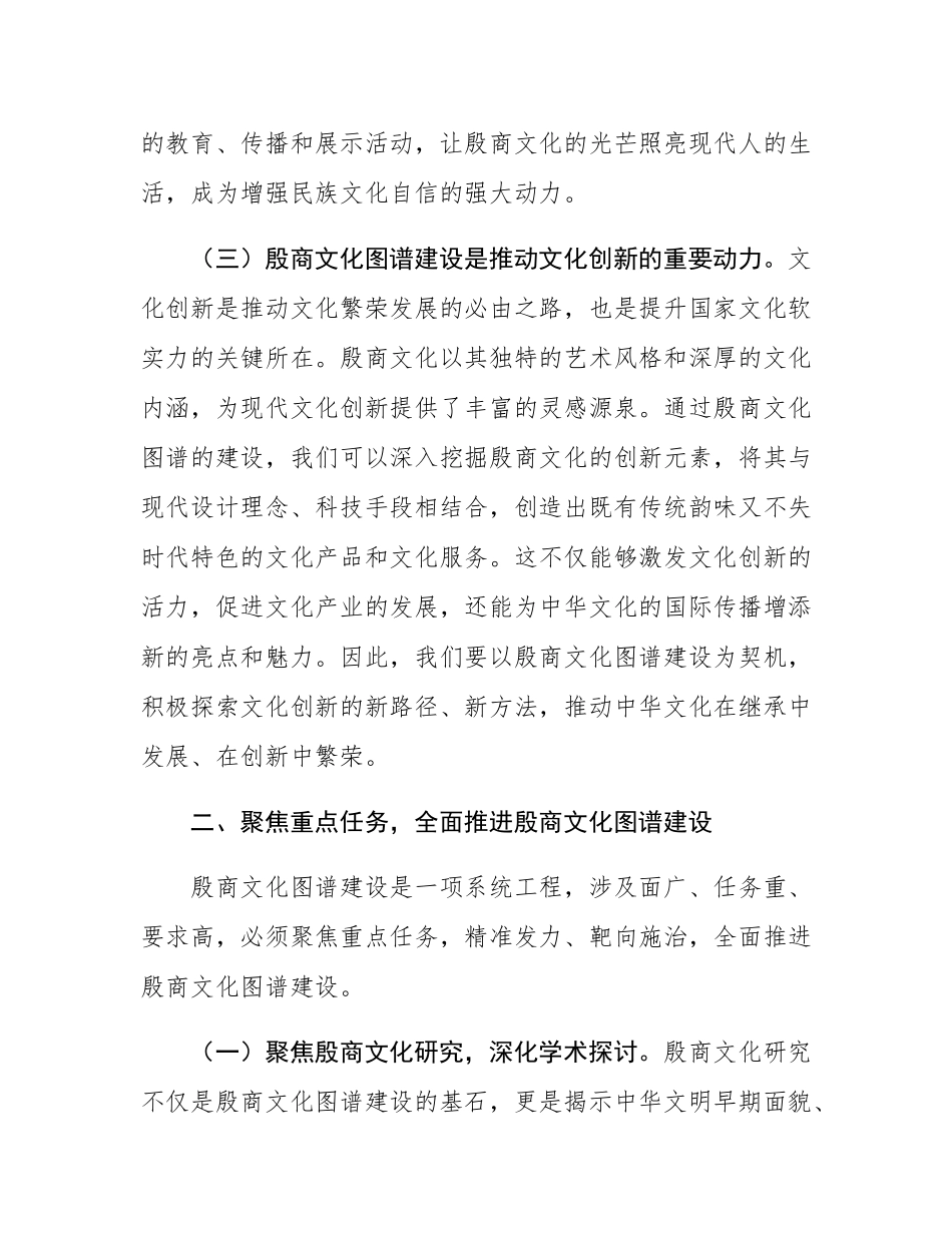 在全市殷商文化图谱建设工作推进会上的讲话.docx_第3页