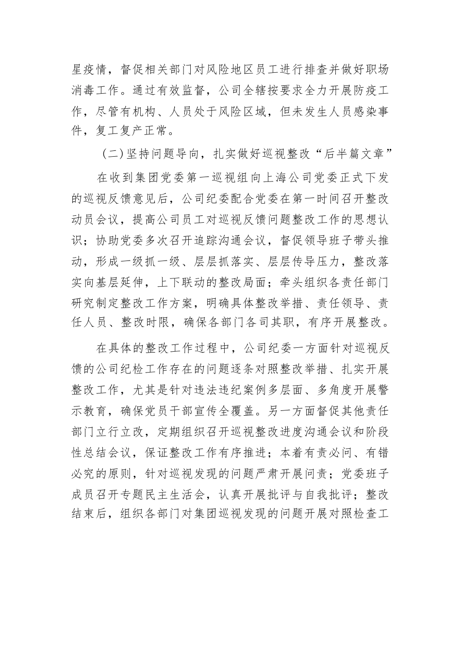 某国企公司纪委书记廉政教育报告.docx_第3页