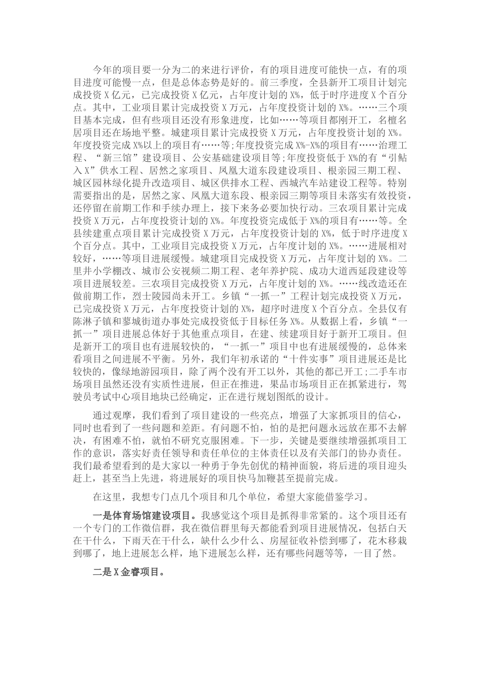 在全县重点项目观摩点评会上的讲话.docx_第3页