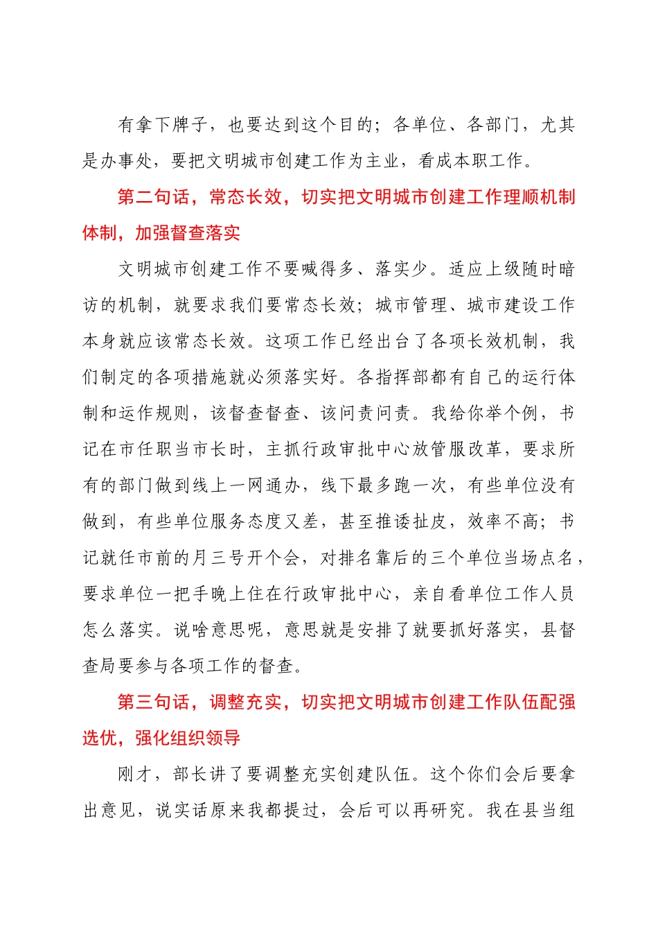 县长在2021年全国文明城市建设推进会议上的讲话发言材料.docx_第3页