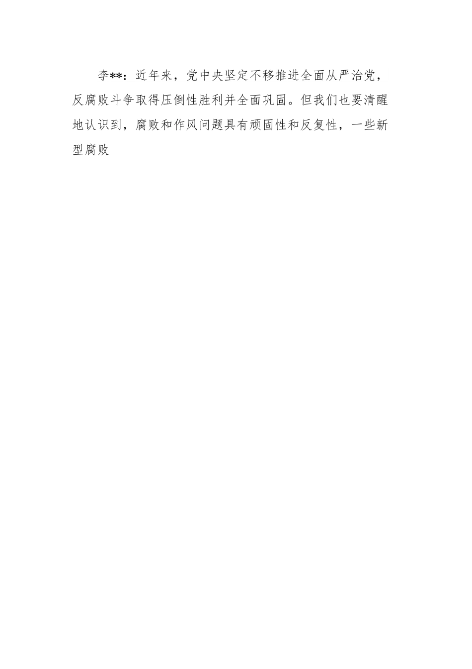 主管领导对分管领导廉政谈话记录.docx_第2页