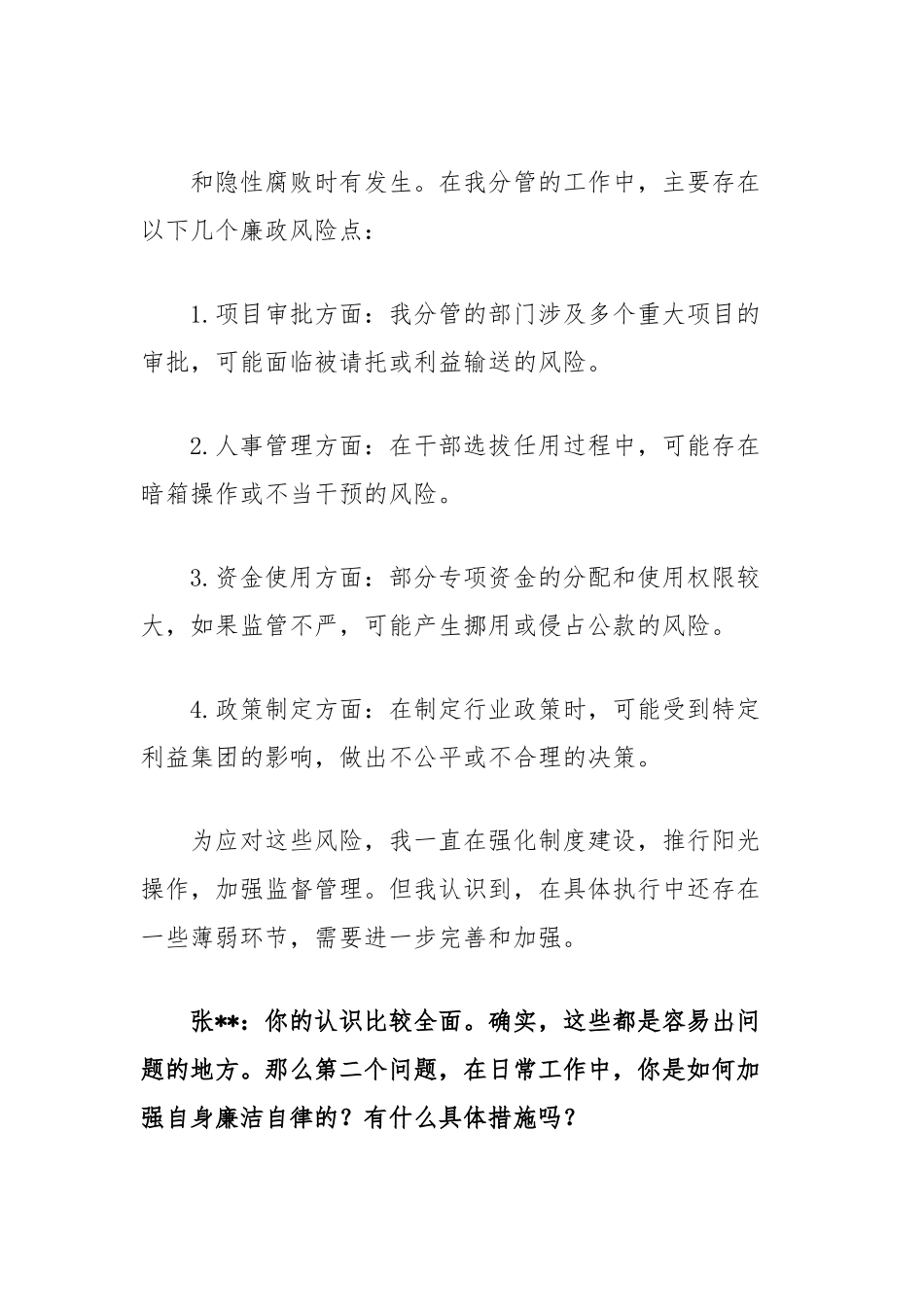 主管领导对分管领导廉政谈话记录.docx_第3页