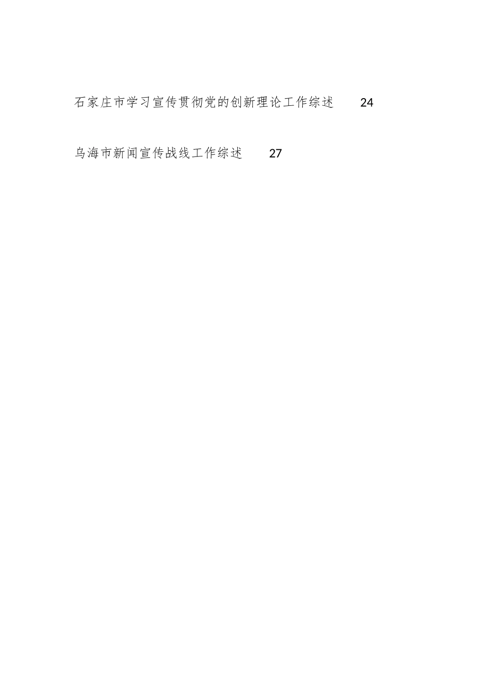 （26篇）2023年宣传部工作总结、宣传思想文化工作总结、网信工作总结汇编.docx_第2页