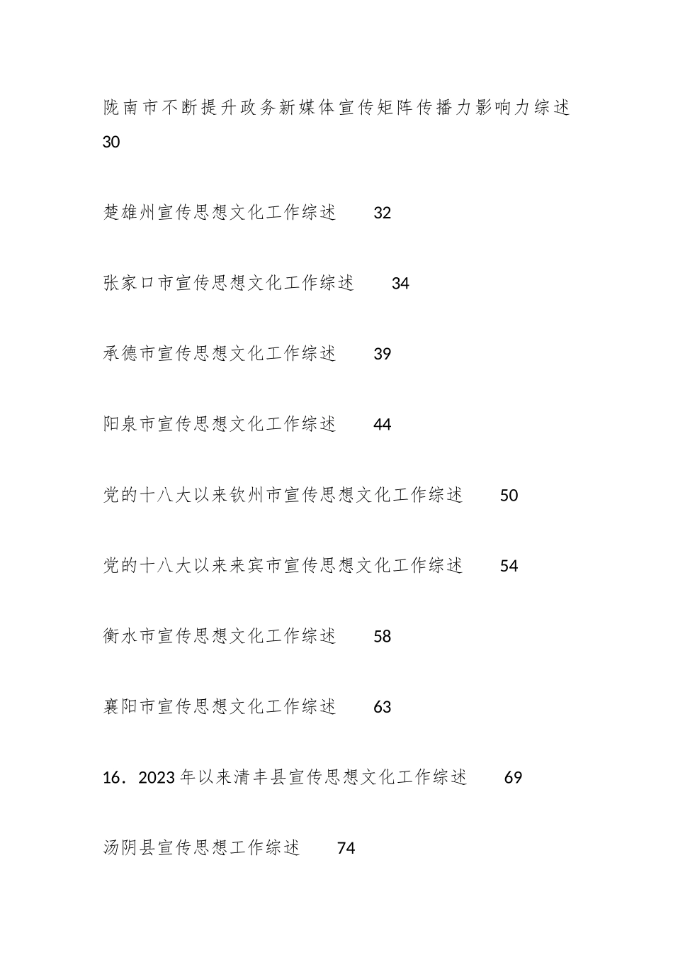 （26篇）2023年宣传部工作总结、宣传思想文化工作总结、网信工作总结汇编.docx_第3页