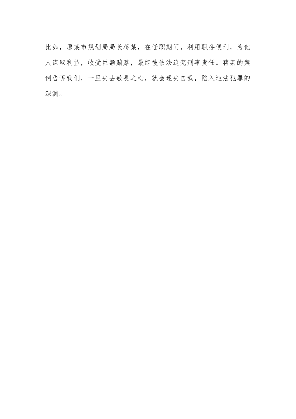 青年干部纪律教育党课讲稿：明纪笃行，担当有为..docx_第2页