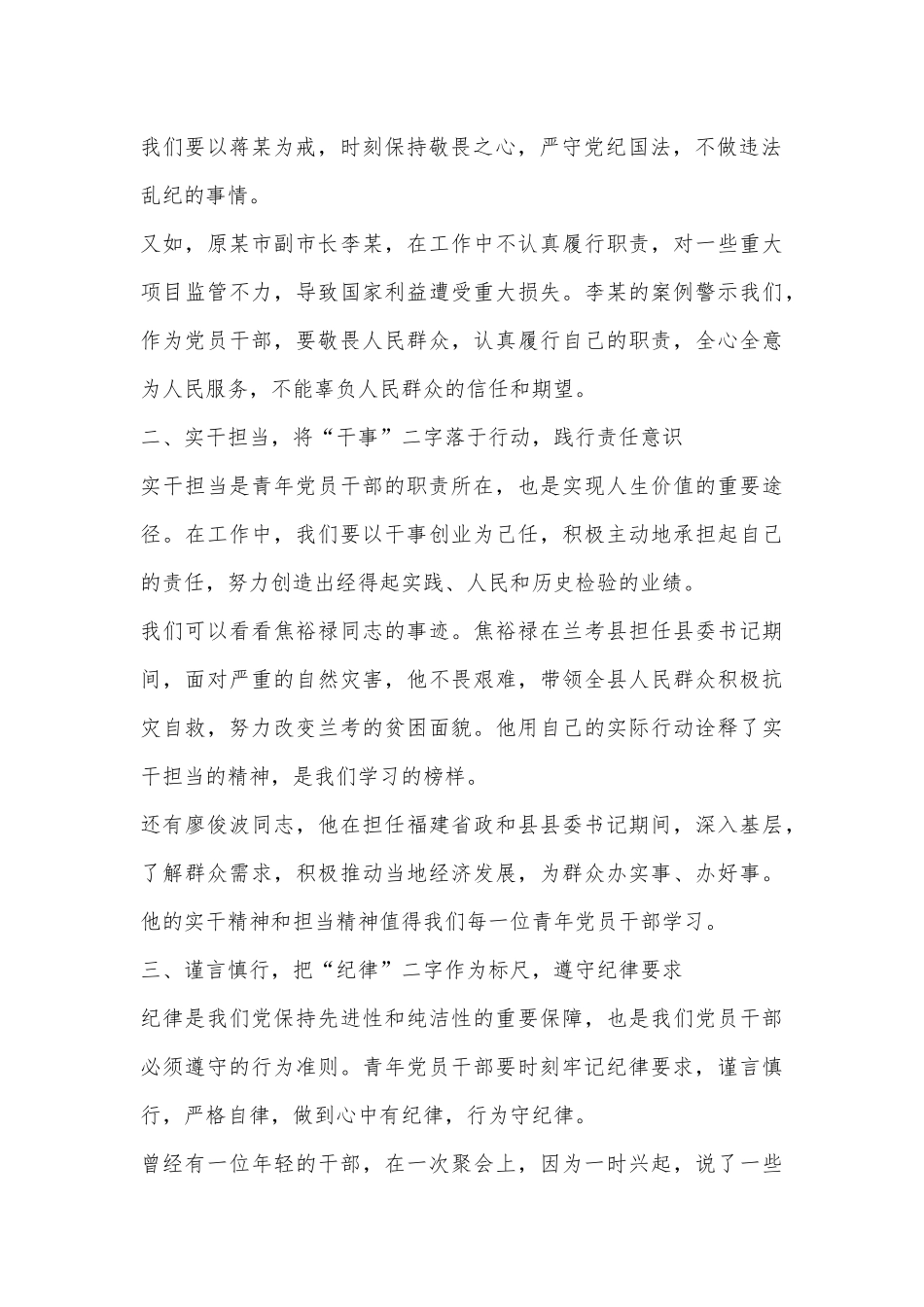 青年干部纪律教育党课讲稿：明纪笃行，担当有为..docx_第3页