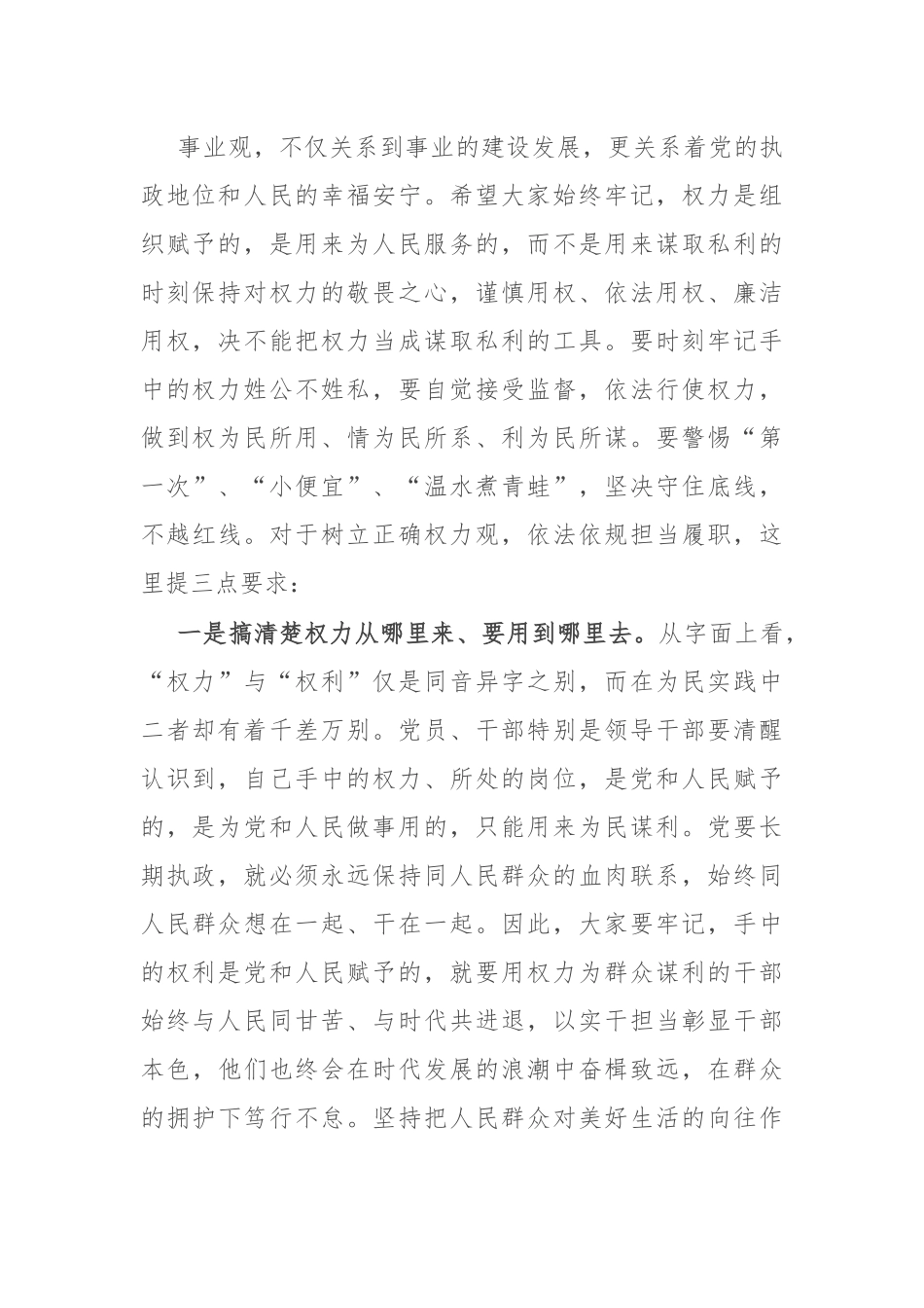 在新任职干部任前廉政提醒谈话会上的讲话提纲.docx_第3页