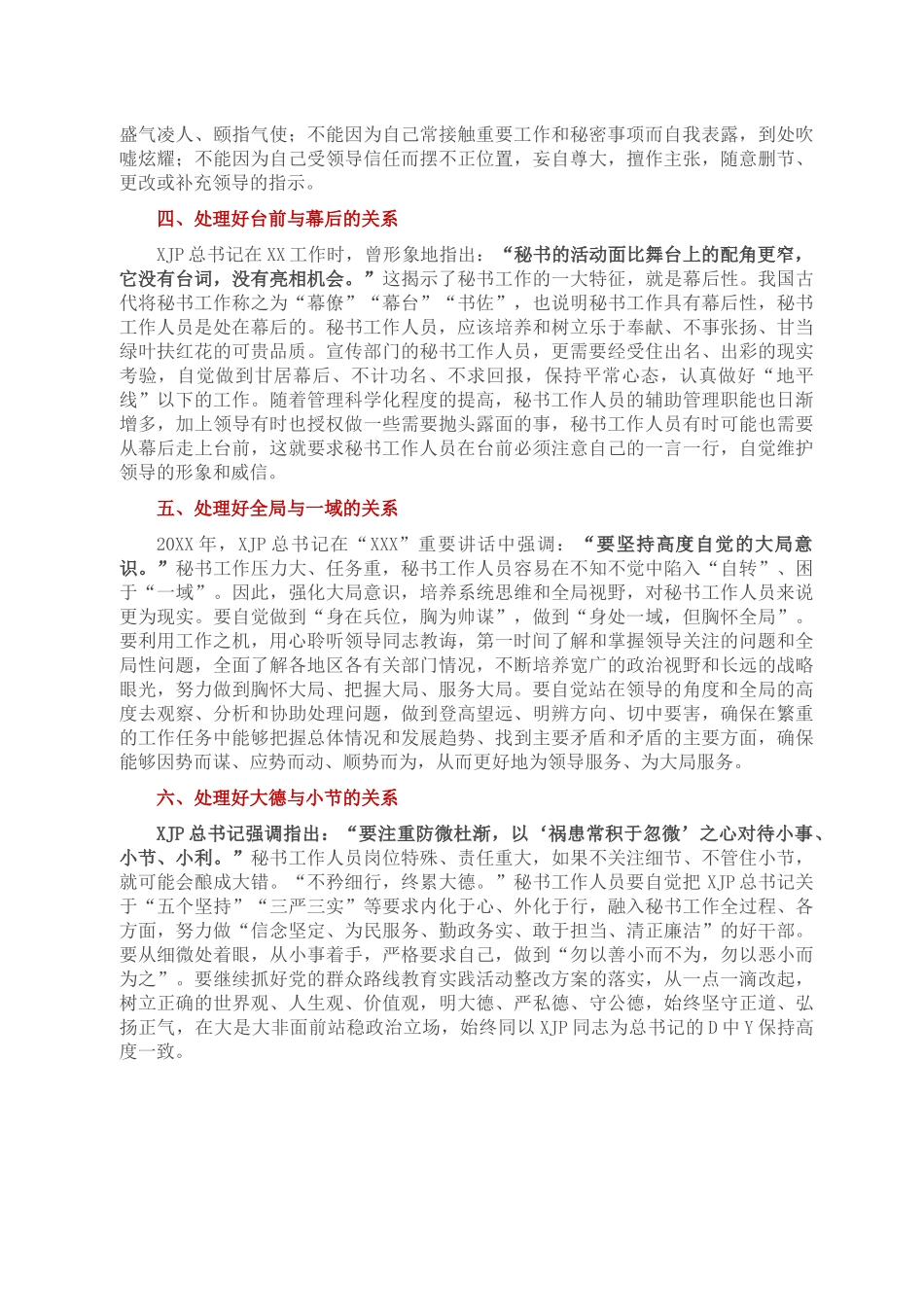 做好秘书工作需处理好六个关系.docx_第2页