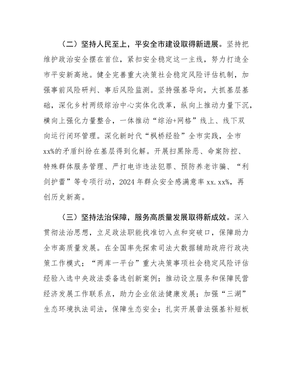 市委政法委2024年工作总结.docx_第2页