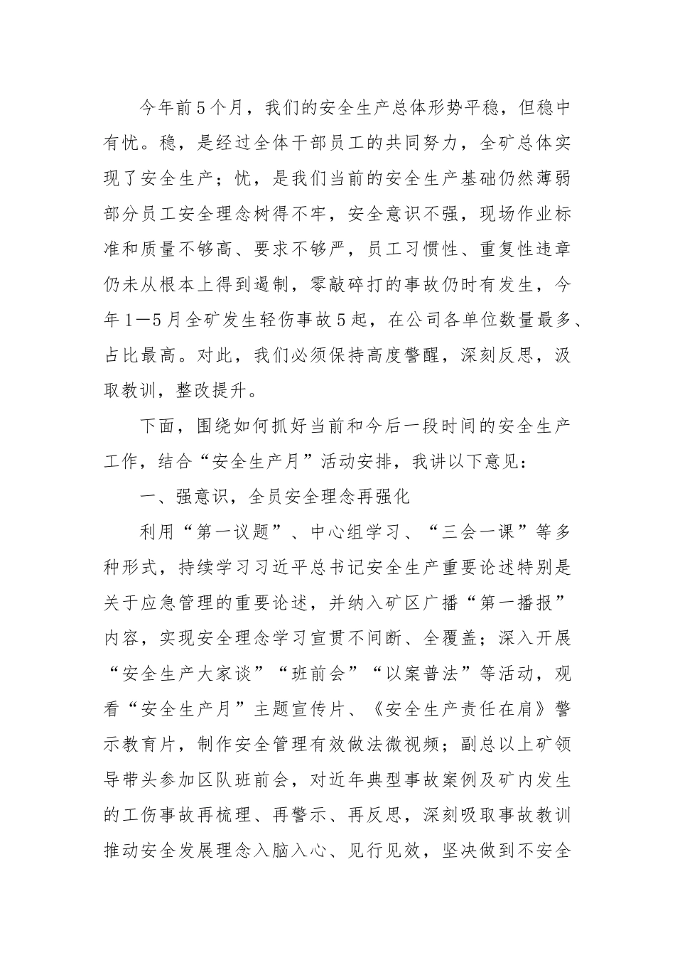 党委书记在2024年“安全生产月”启动仪式上的讲话.docx_第2页