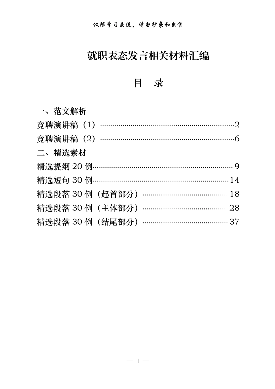 最新！竞聘演讲稿、提纲、金句素材（7篇1.9万字）.pdf_第1页