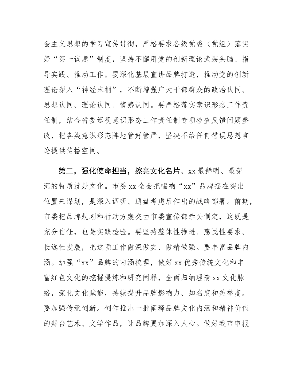 市委书记在市委宣传部调研座谈会上的讲话.docx_第2页