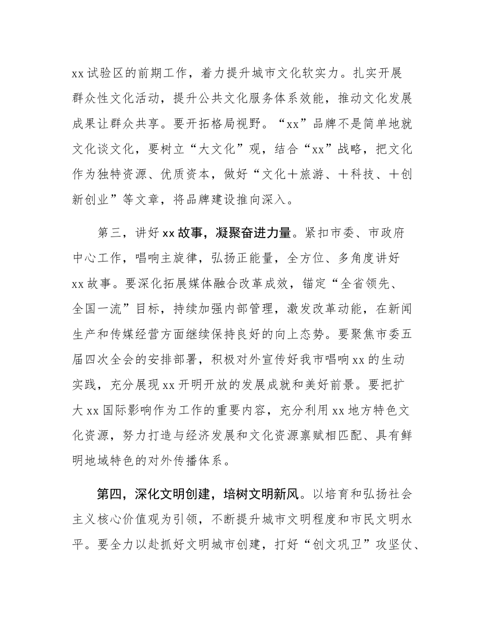 市委书记在市委宣传部调研座谈会上的讲话.docx_第3页