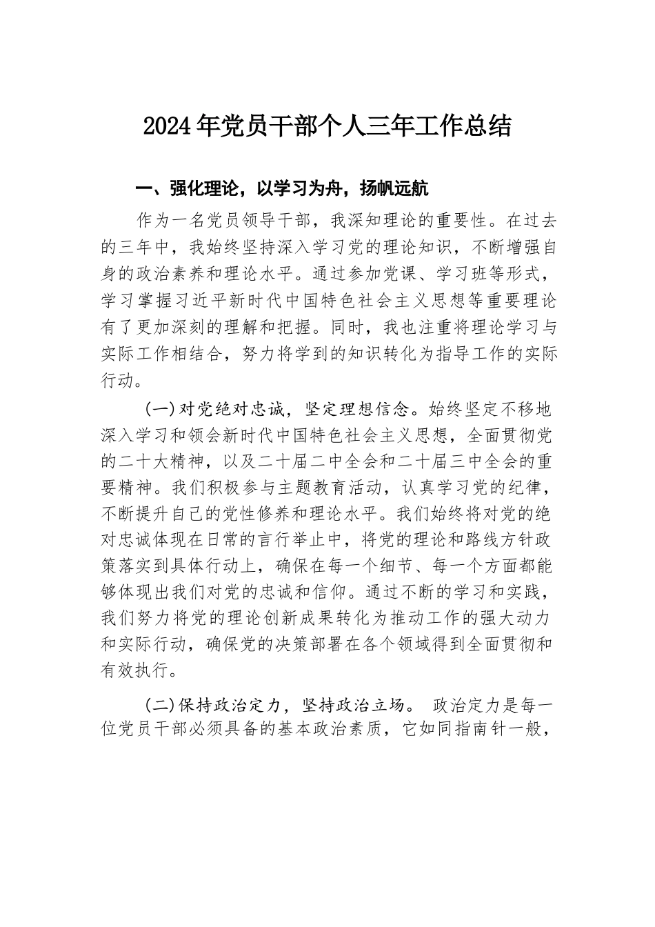 2024年党员干部个人三年工作总结.docx.docx_第1页