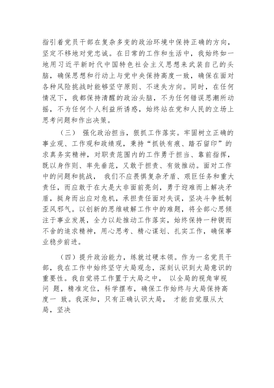 2024年党员干部个人三年工作总结.docx.docx_第2页