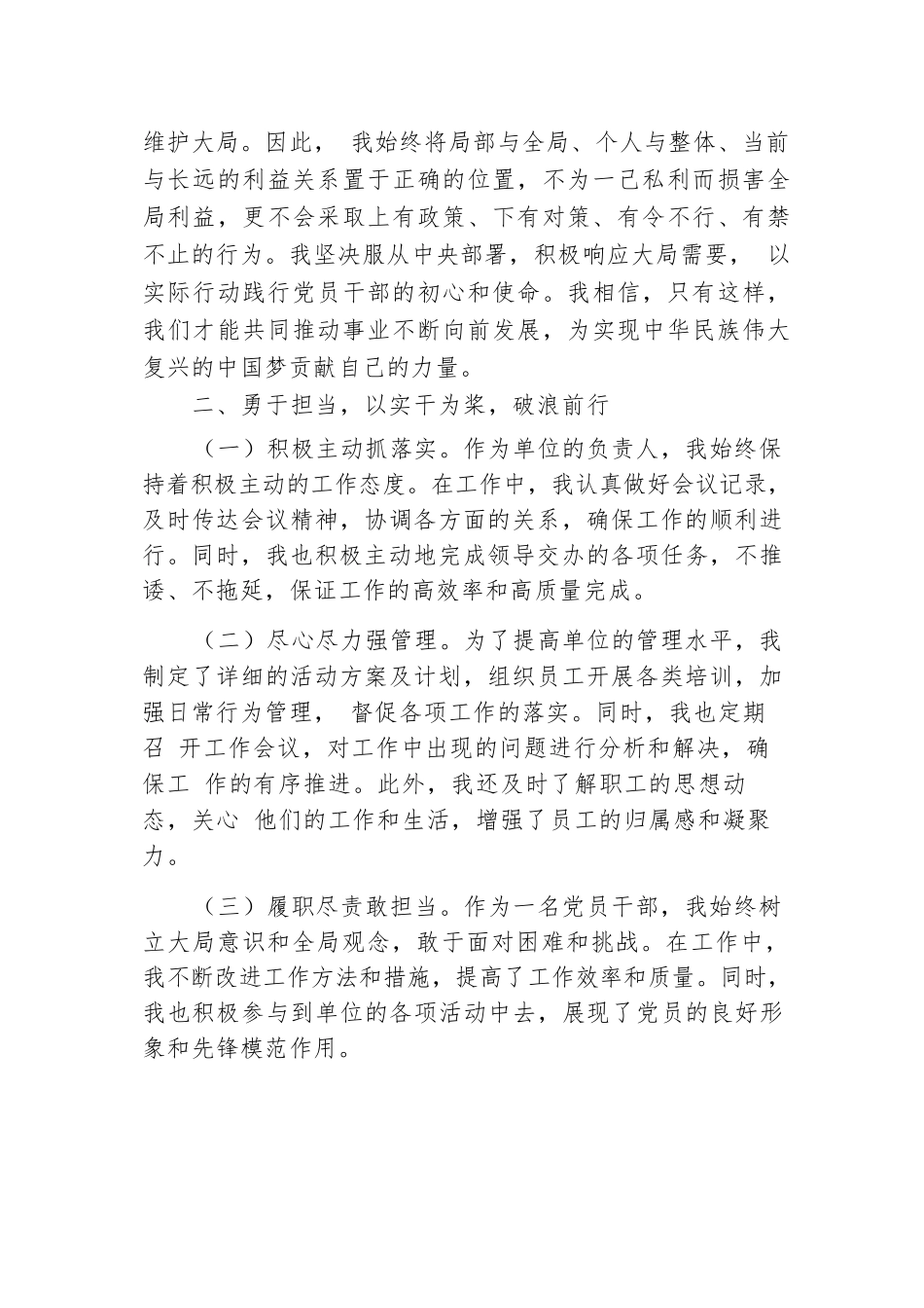 2024年党员干部个人三年工作总结.docx.docx_第3页