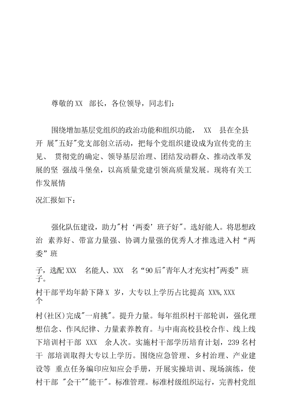 在全市五好党支部创建观摩推进会上的典型发言.docx_第1页