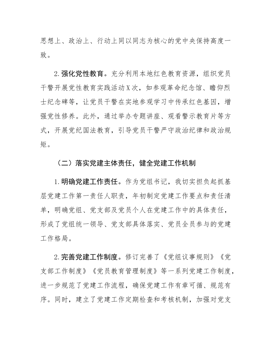 法院党组书记2024年抓基层党建工作述职报告.docx_第2页