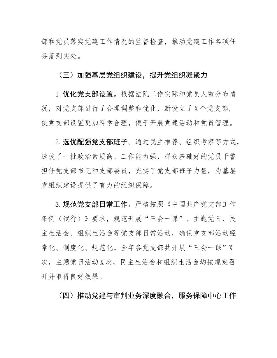 法院党组书记2024年抓基层党建工作述职报告.docx_第3页