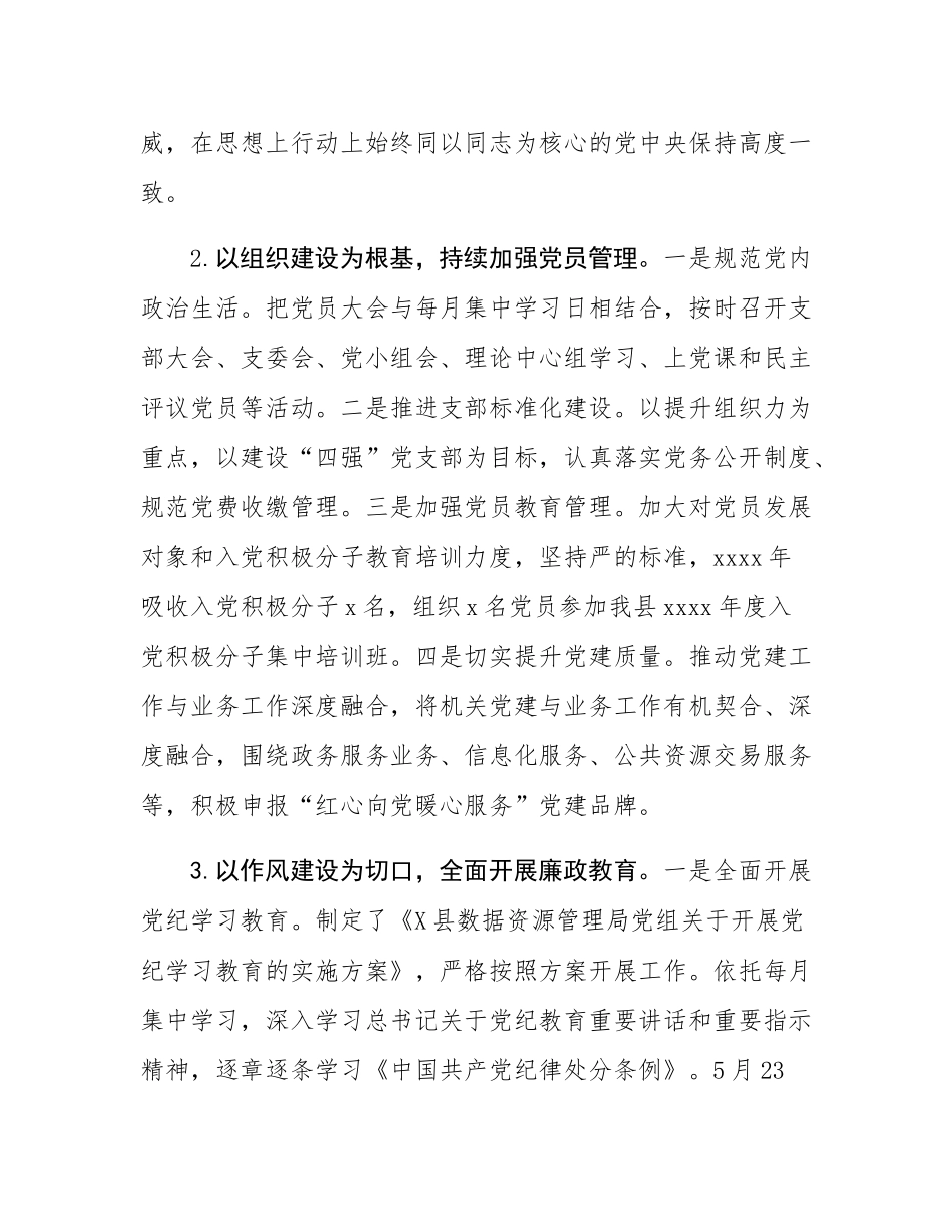 县数据资源局关于2024年工作总结及2025年工作计划的情况汇报.docx_第2页