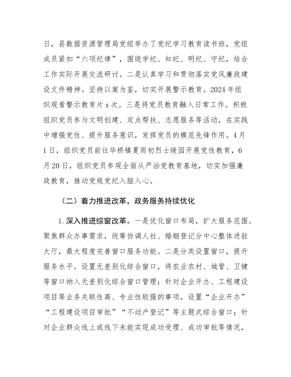 县数据资源局关于2024年工作总结及2025年工作计划的情况汇报.docx_第3页