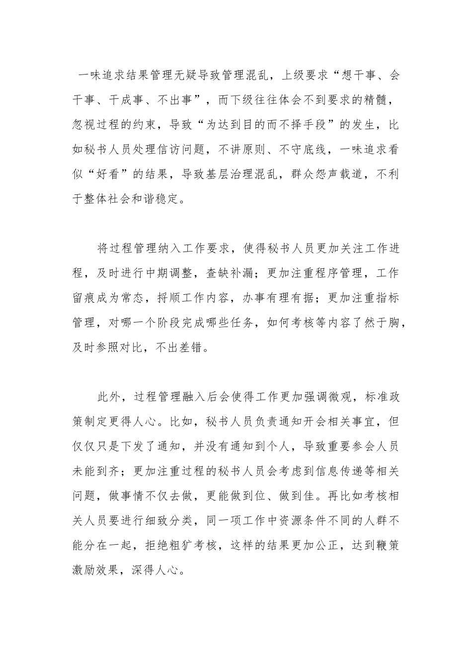 秘书工作更要注重过程管理.docx_第2页